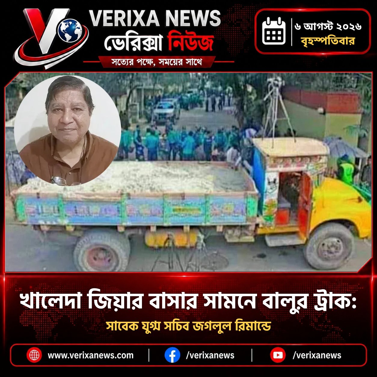 প্রয়াত খালেদা জিয়াকে হত্যাচেষ্টা মামলায় জগলুল পাশা ৭ দিনের রিমান্ডে — 1
