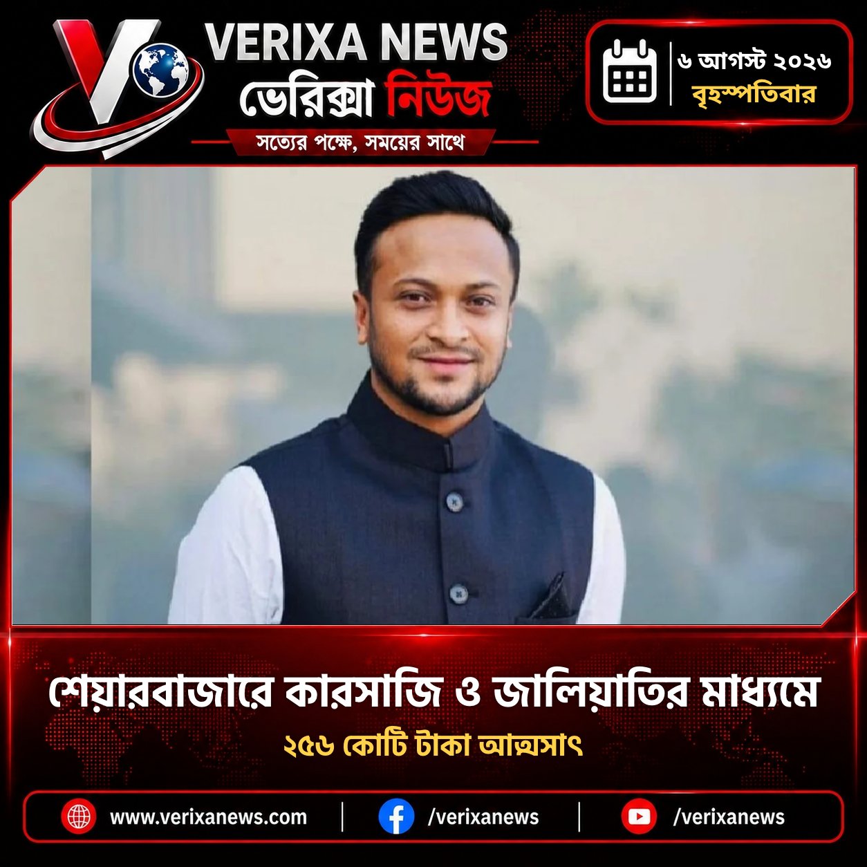 শেয়ারবাজারে কারসাজি ও জালিয়াতির মাধ্যমে ২৫৬ কোটি টাকা আত্মসাৎ — 1