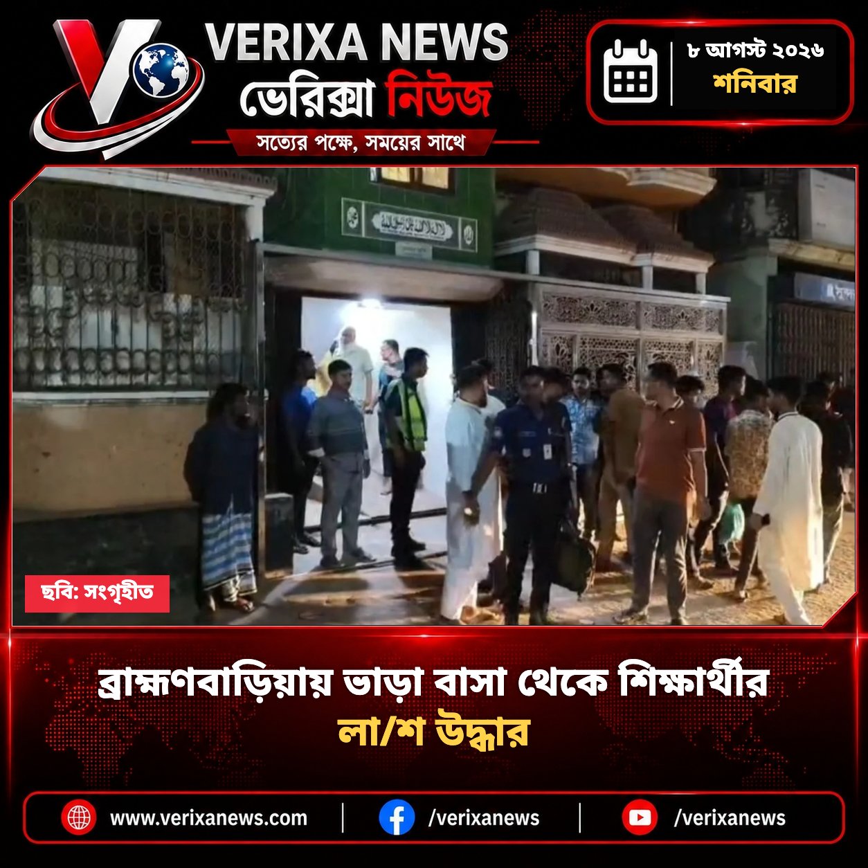 ব্রাহ্মণবাড়িয়ায় ভাড়া বাসা থেকে ষষ্ঠ শ্রেণির শিক্ষার্থীর লাশ উদ্ধার — 1