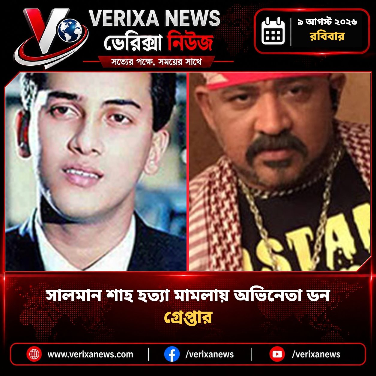 সালমান শাহ হত্যা মামলায় অভিনেতা ডন গ্রেপ্তার — 1