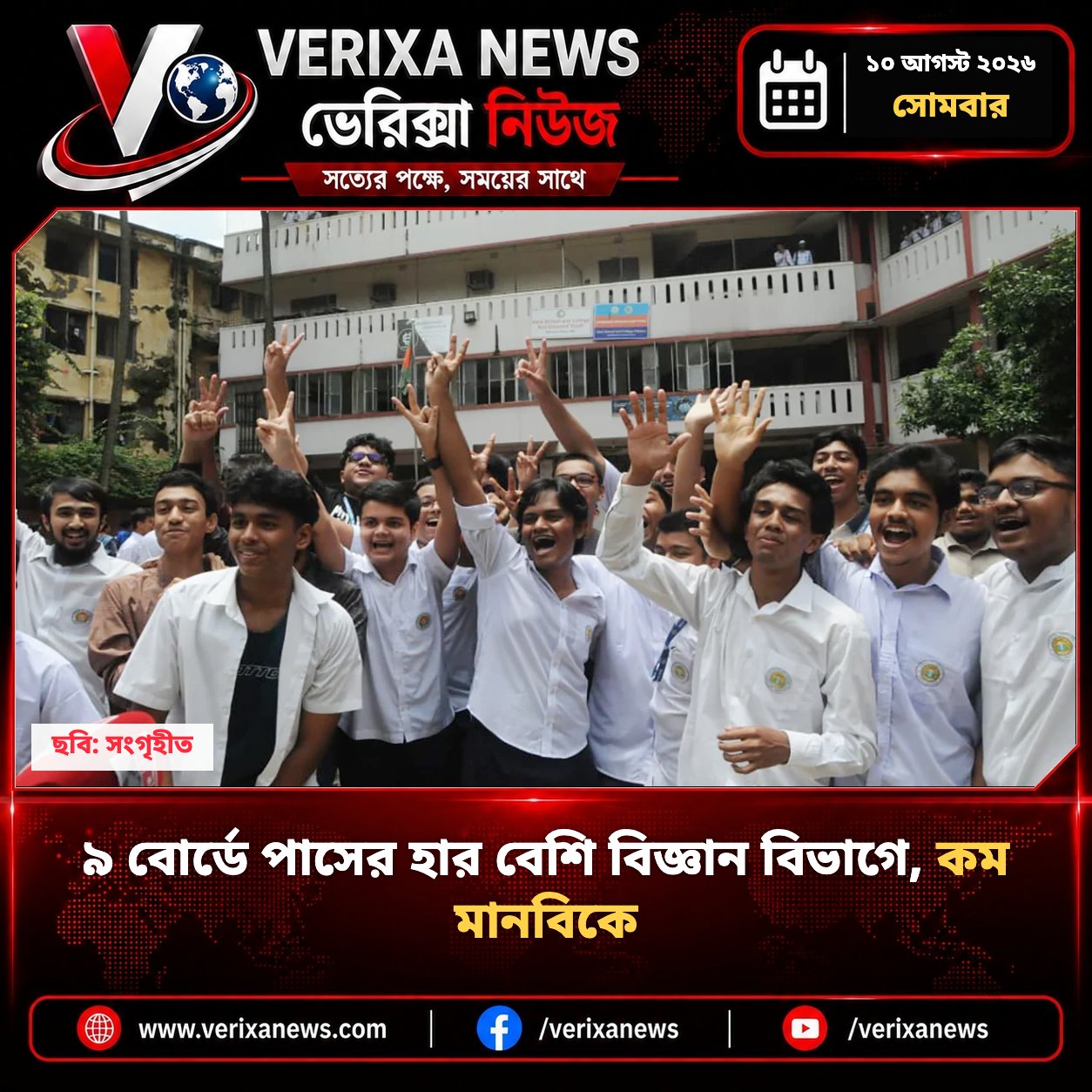 ৯ বোর্ডে পাসের হার বেশি বিজ্ঞান বিভাগে, কম মানবিকে — 1