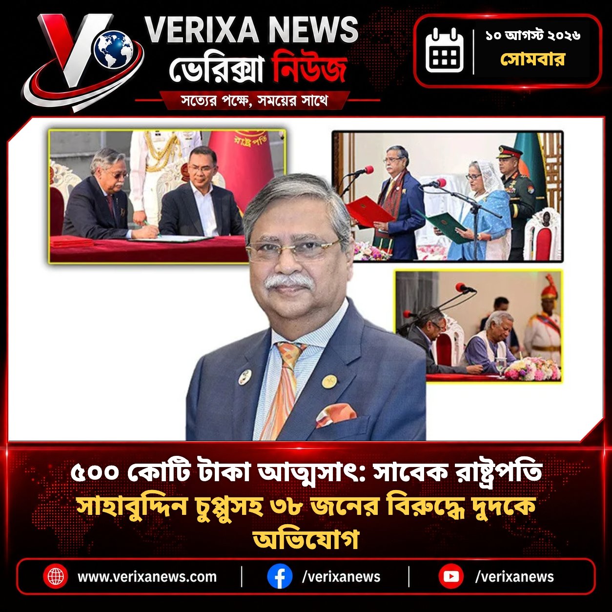 ৫০০ কোটি টাকা আত্মসাতের অভিযোগ: সাবেক রাষ্ট্রপতি সাহাবুদ্দিনসহ চুপ্পুসহ ৩৮ জনের বিরুদ্ধে দুদকে আবেদন — 1