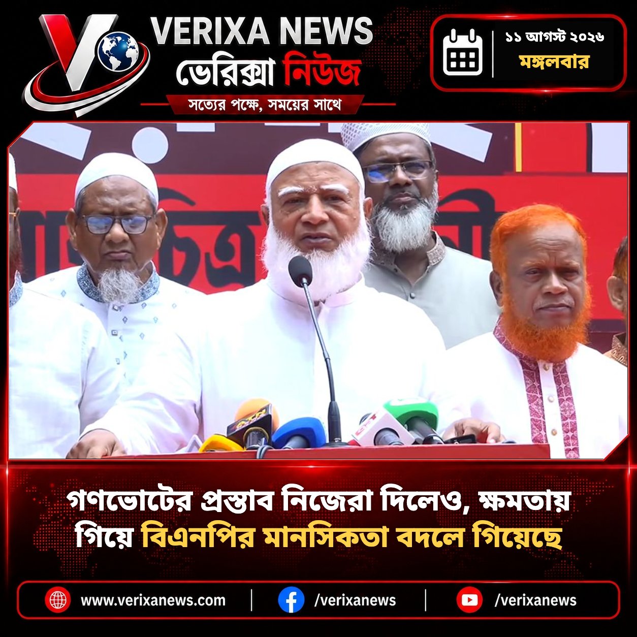 গণভোটের প্রস্তাব নিজেরা দিলেও, ক্ষমতায় গিয়ে বিএনপির মানসিকতা বদলে গিয়েছে — 1
