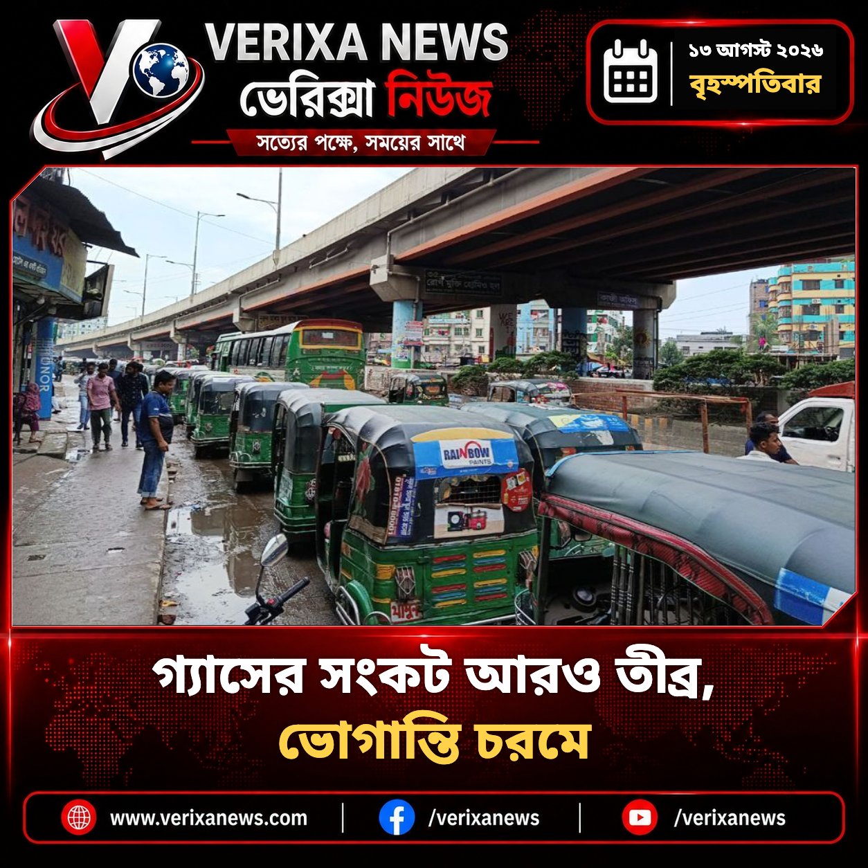 গ্যাসের সংকট আরও তীব্র, ভোগান্তি চরমে — 1