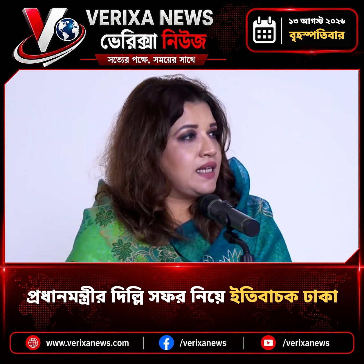 প্রধানমন্ত্রীর দিল্লি সফর নিয়ে ইতিবাচক ঢাকা — 1