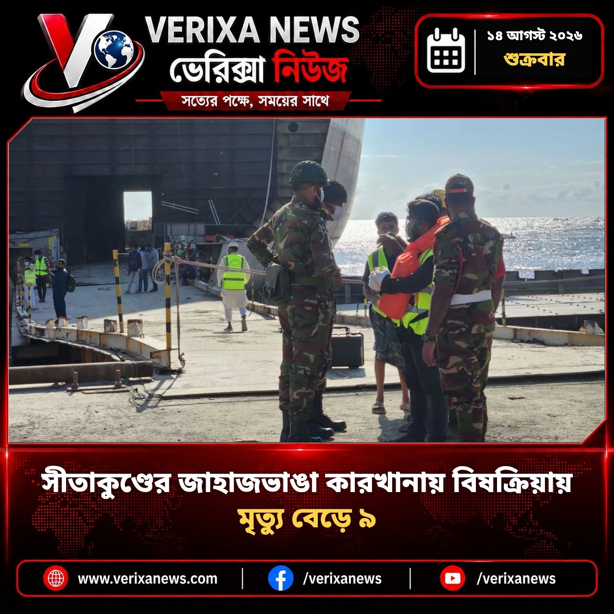 সীতাকুণ্ডের জাহাজভাঙা কারখানায় বিষক্রিয়ায় মৃত্যু বেড়ে ৯ — 1