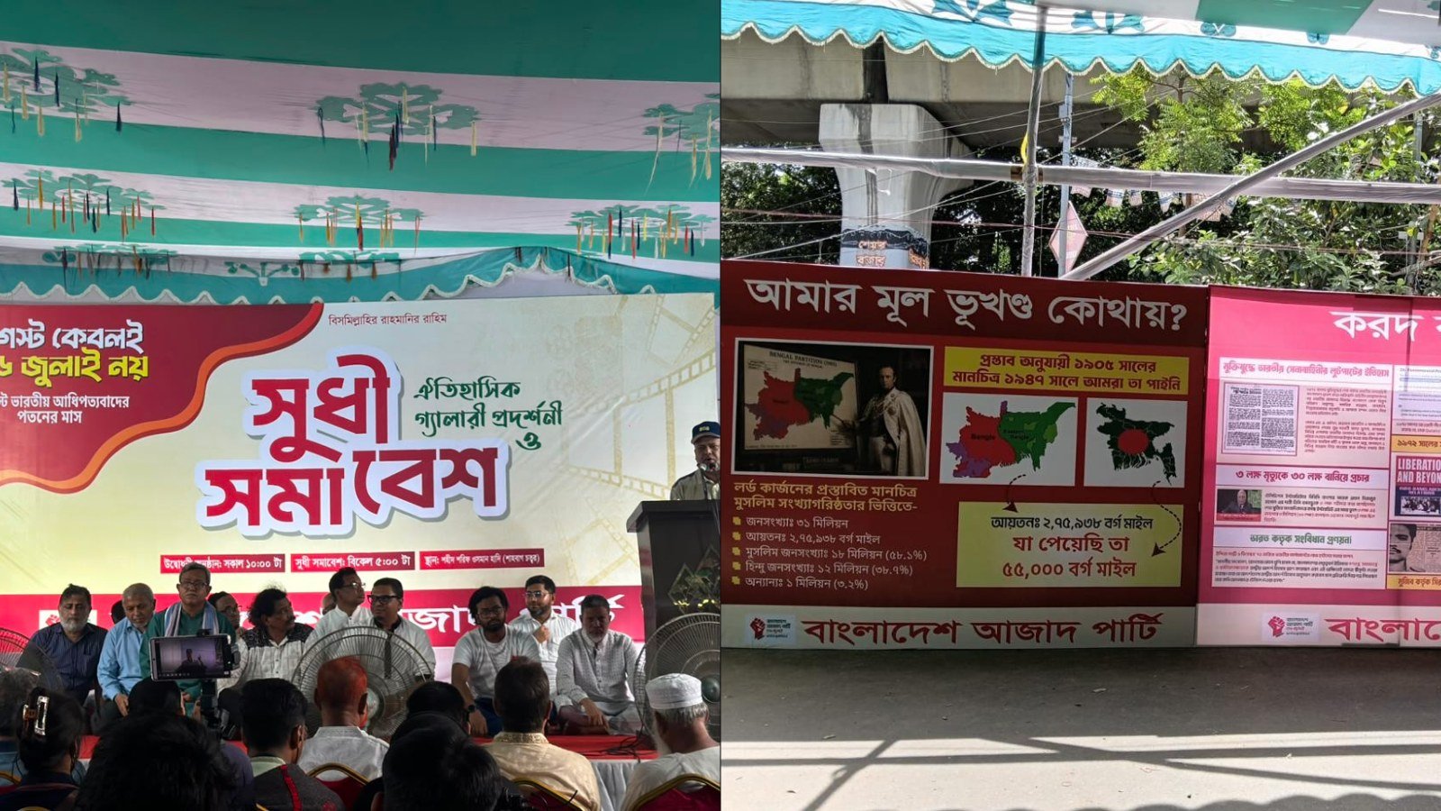 ‘আমরা আজাদির বাংলাদেশ ও আমাদের পূর্ণ মানচিত্র ফেরত চাই’