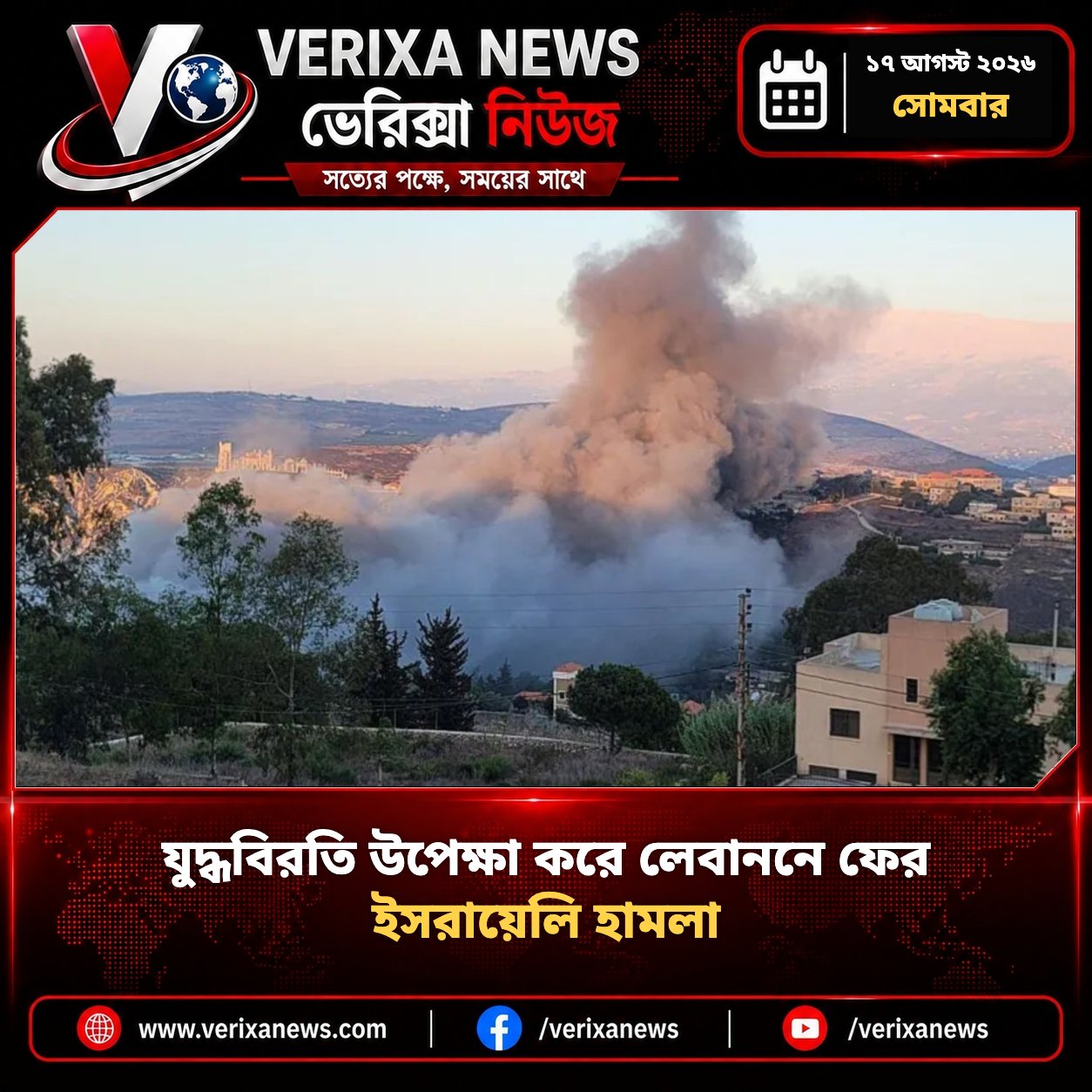 যুদ্ধবিরতি উপেক্ষা করে লেবাননে ফের ইসরায়েলি হামলা — 1