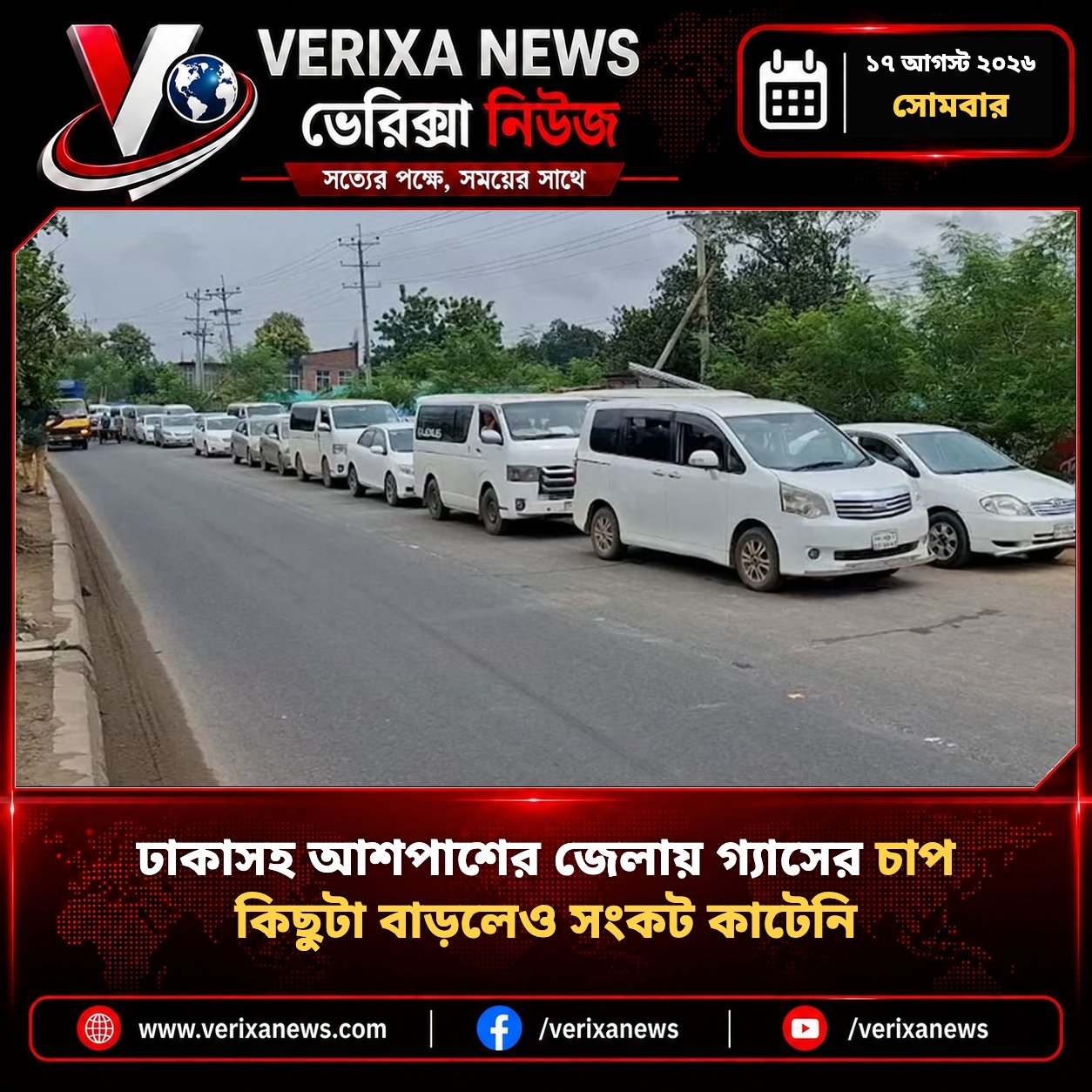 ঢাকাসহ আশপাশের জেলায় গ্যাসের চাপ কিছুটা বাড়লেও সংকট কাটেনি — 1