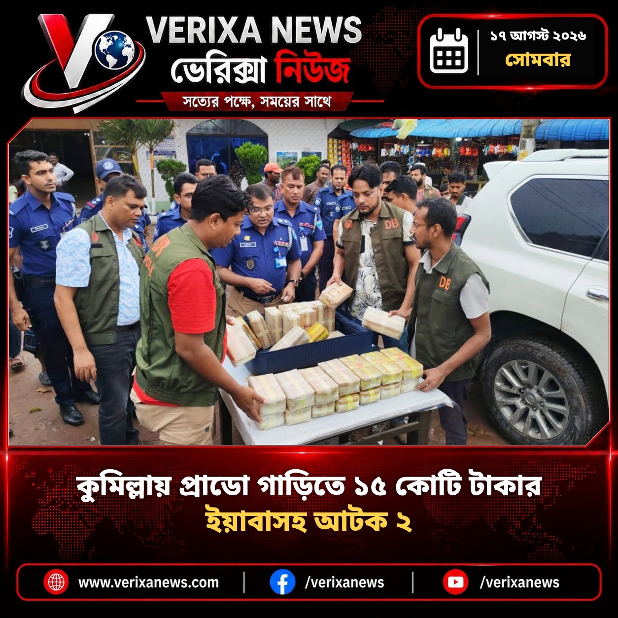 কুমিল্লায় প্রাডো গাড়িতে ১৫ কোটি টাকার ইয়াবাসহ আটক ২ — 1