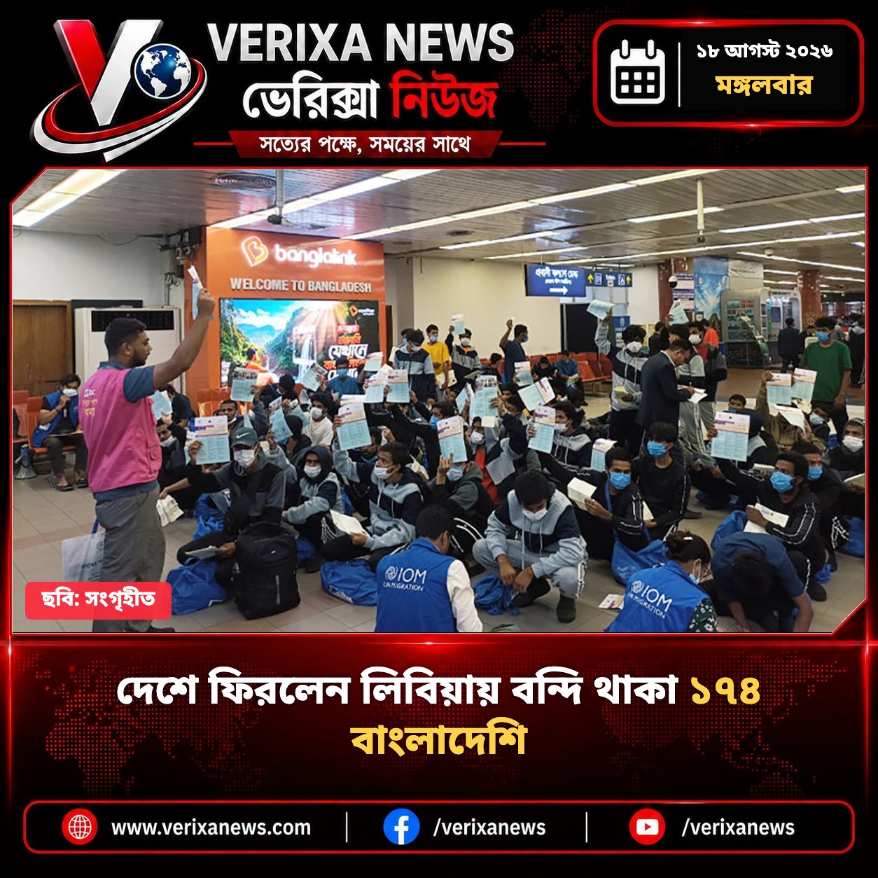 দেশে ফিরলেন লিবিয়ায় বন্দি থাকা ১৭৪ বাংলাদেশি — 1