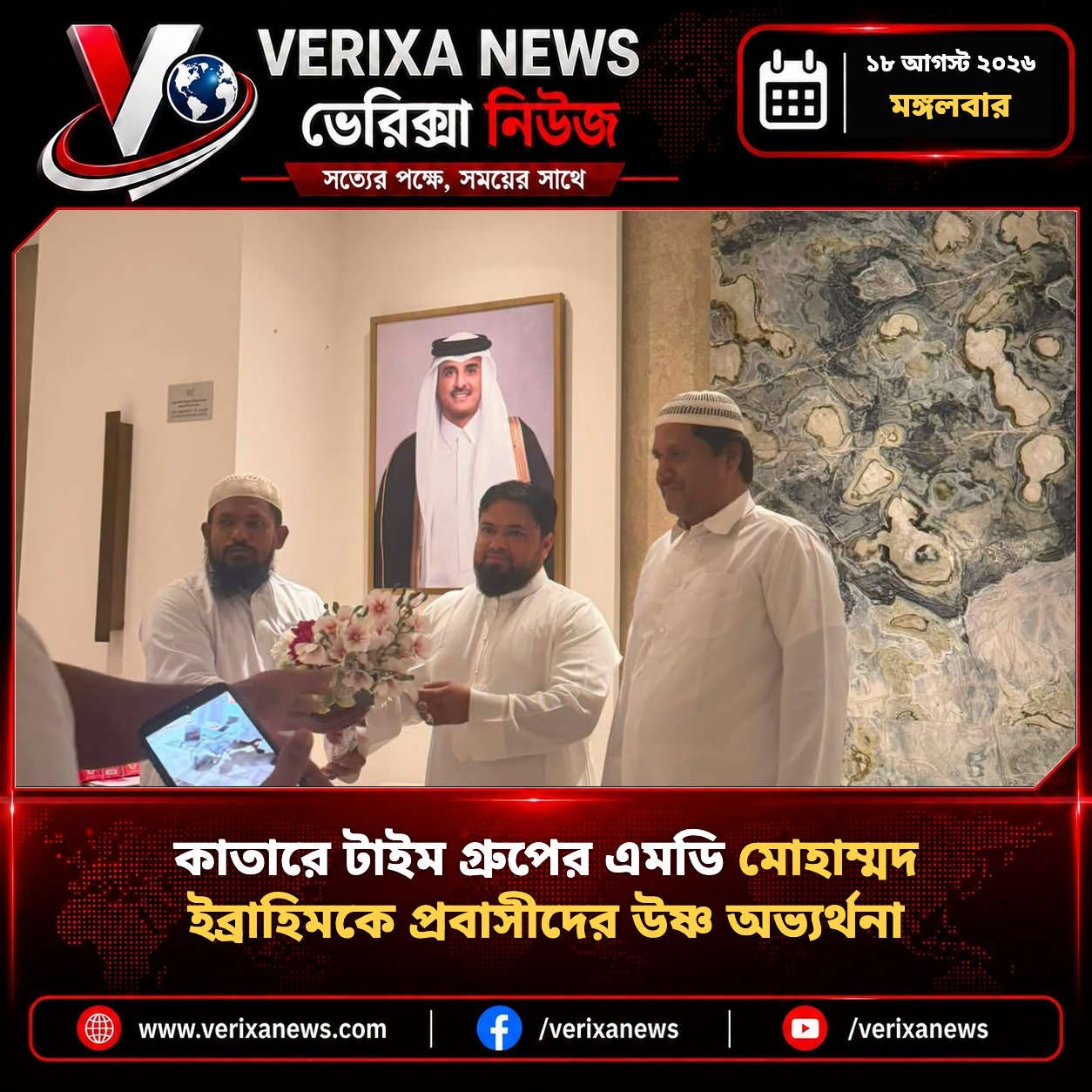 কাতারে টাইম গ্রুপের এমডি মোহাম্মদ ইব্রাহিমকে প্রবাসীদের উষ্ণ অভ্যর্থনা — 1