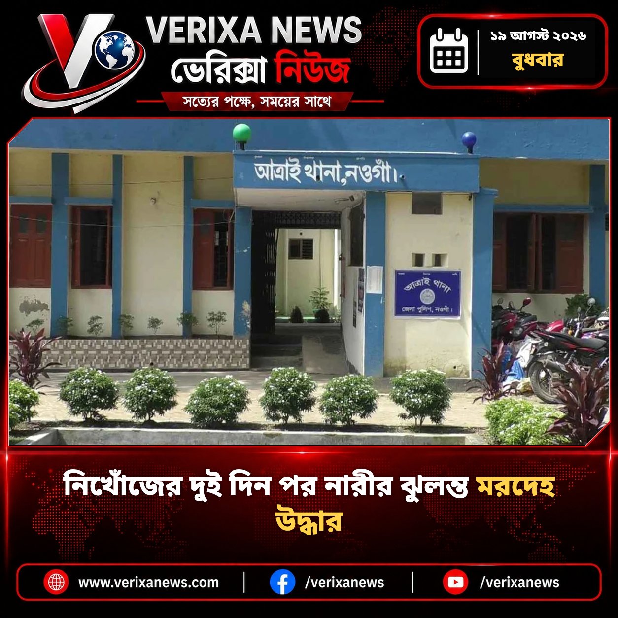 নিখোঁজের দুই দিন পর নারীর ঝুলন্ত মরদেহ উদ্ধার — 1