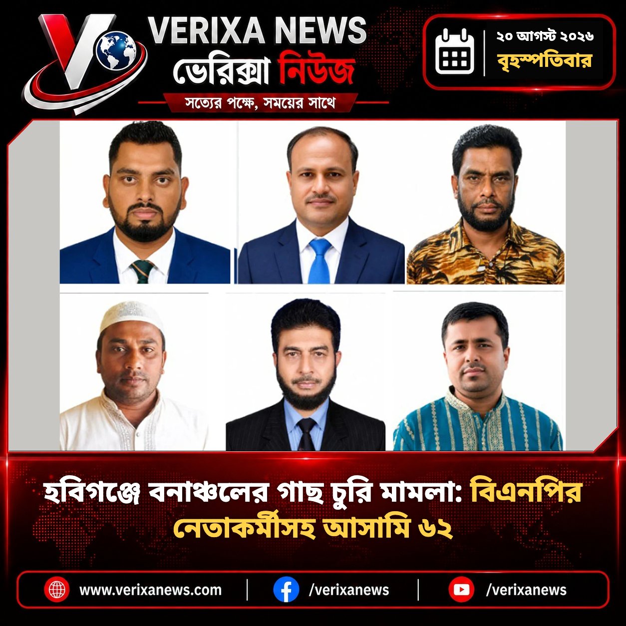 হবিগঞ্জে বনাঞ্চলের গাছ চুরি মামলা: বিএনপির নেতাকর্মীসহ আসামি ৬২ — 1