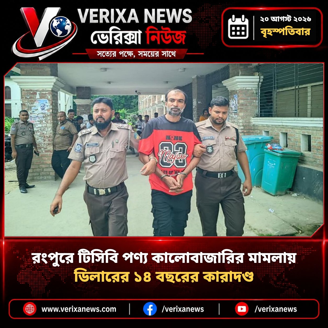 রংপুরে টিসিবি পণ্য কালোবাজারির মামলায় ডিলারের ১৪ বছরের কারাদণ্ড — 1