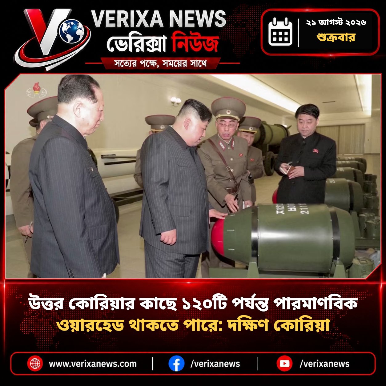 উত্তর কোরিয়ার কাছে ১২০টি পর্যন্ত পারমাণবিক ওয়ারহেড থাকতে পারে: দক্ষিণ কোরিয়া — 1