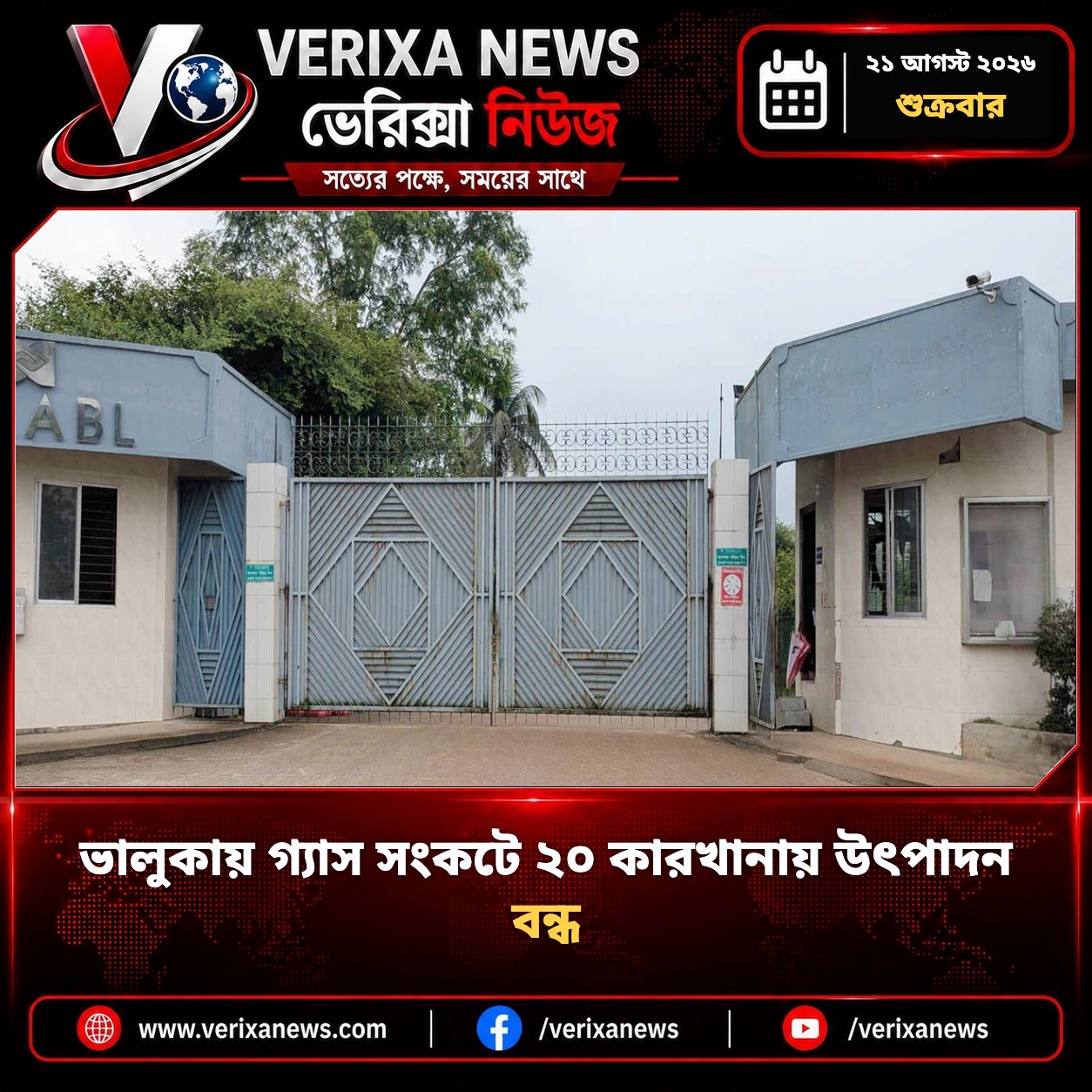 ভালুকায় গ্যাস সংকটে ২০ কারখানায় উৎপাদন বন্ধ — 1