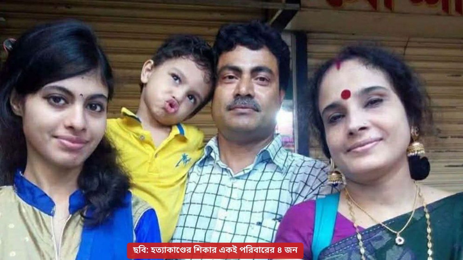 মাদক সেবনে বাধা দেওয়ায় প্রথমে শিক্ষককে, পরে বাকি ৩ জনকে হত্যা: পুলিশ — 1