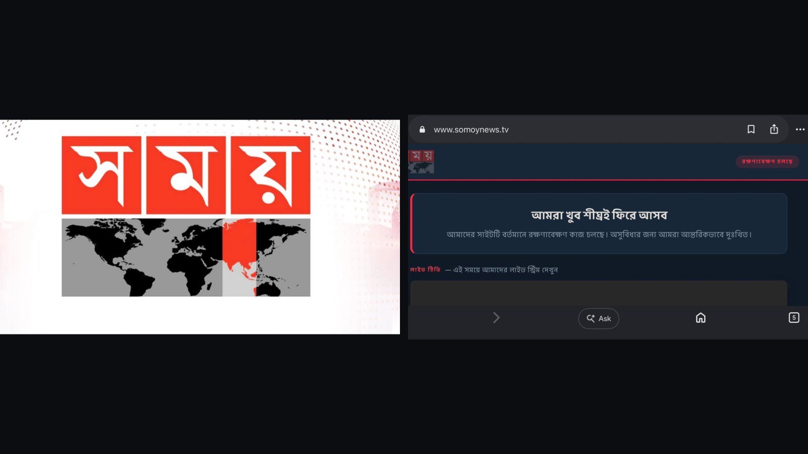 হঠাৎ বন্ধ সময় টিভির নিউজ পোর্টাল, কর্তৃপক্ষ বলছে ‘খুব শিগগিরই ফিরবে’