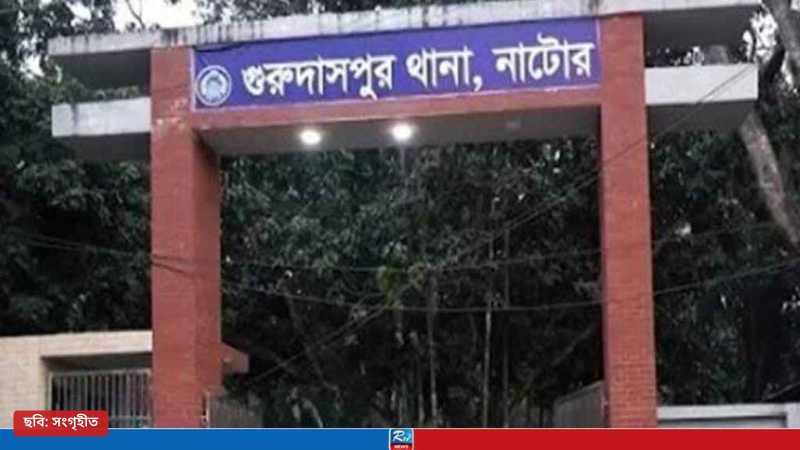 গুরুদাসপুরে দুই শিশুর জানাজা ঘিরে পুলিশের ওপর হামলা, মামলা ২৫০ জনের বিরুদ্ধে
