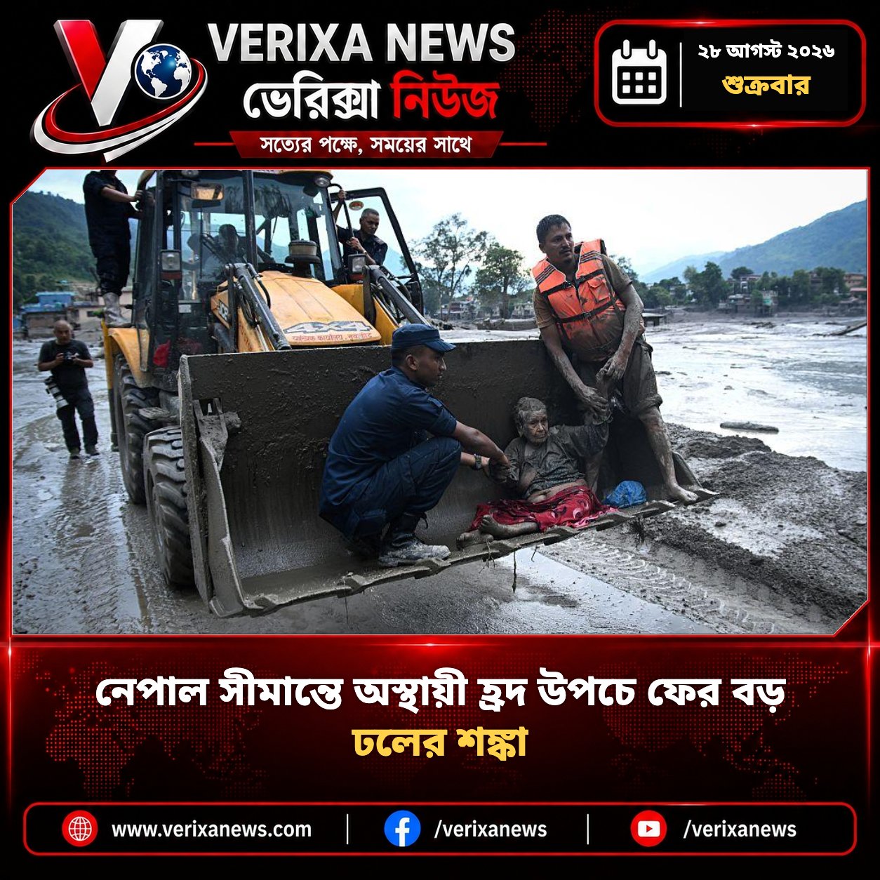 রাসুয়া সীমান্তে অস্থায়ী হ্রদ উপচে নতুন ঢলের ঝুঁকি, বাড়ানো হয়েছে সতর্কতা — 1