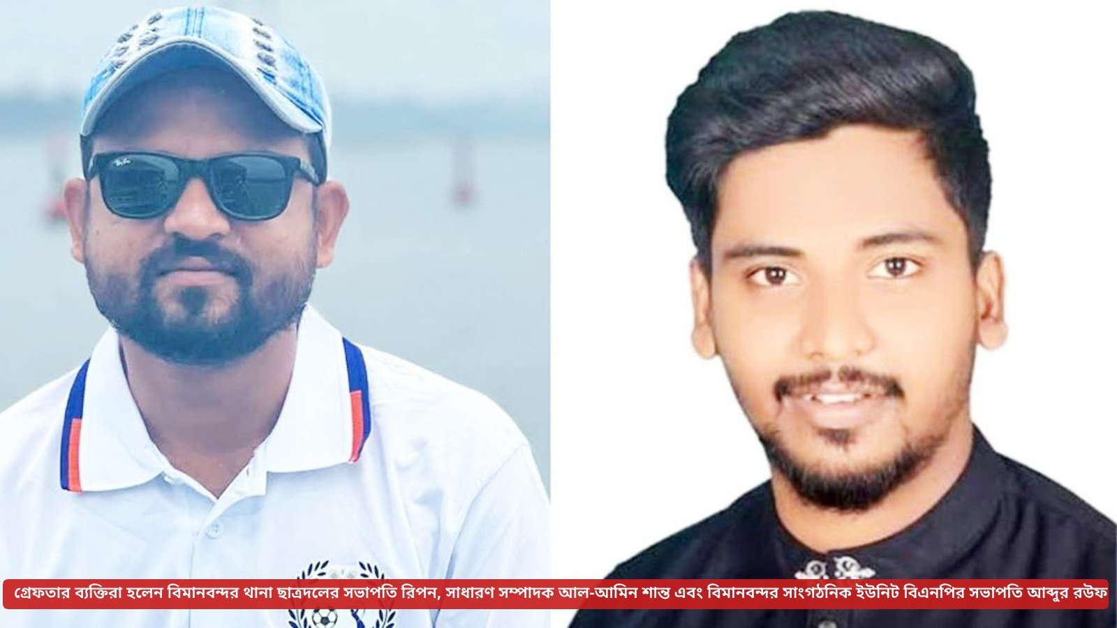 বিমানবন্দর এলাকায় ২০০ গ্রাম স্বর্ণ ছিনতাই মামলায় ছাত্রদল-বিএনপির ৩ নেতা গ্রেফতার