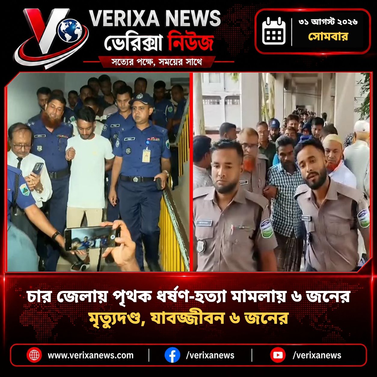 চার জেলায় পৃথক ধর্ষণ-হত্যা মামলায় ৬ জনের মৃত্যুদণ্ড, যাবজ্জীবন ৬ জনের — 1