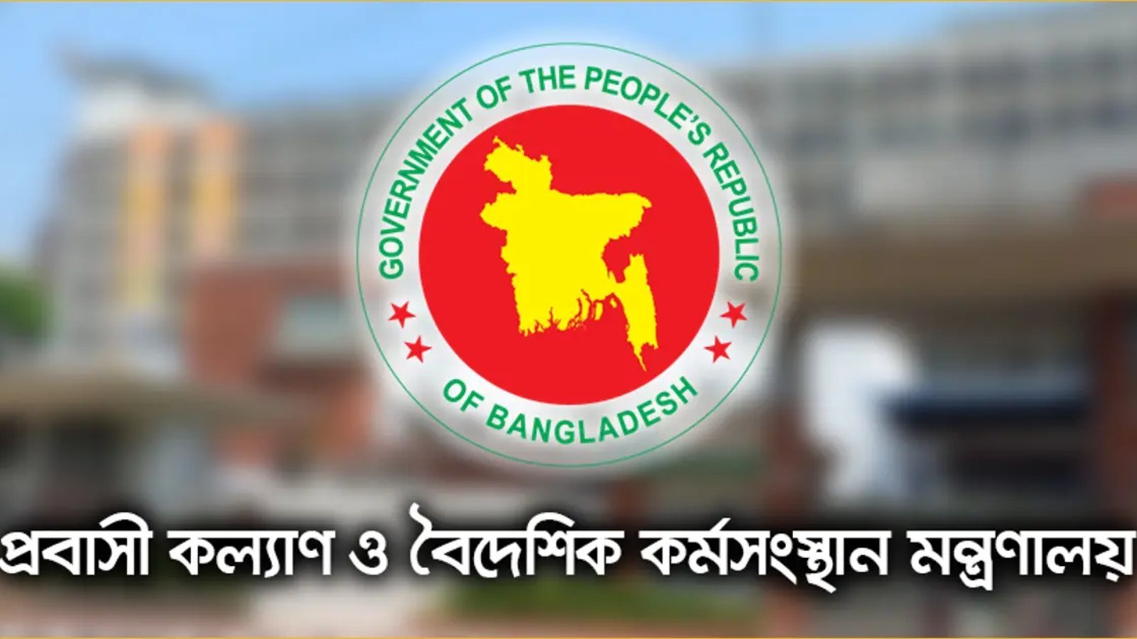অবশেষে মালয়েশিয়ায় বাংলাদেশি কর্মী নিয়োগের আনুষ্ঠানিক ঘোষণা